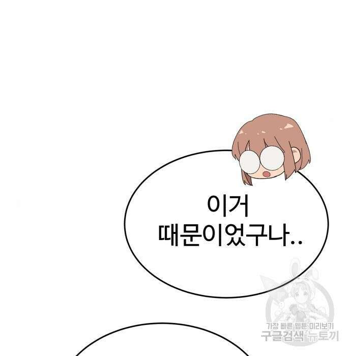 노빠꾸 최하영 23화 75