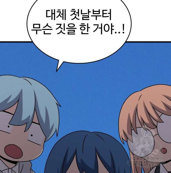 노빠꾸 최하영 23화 76