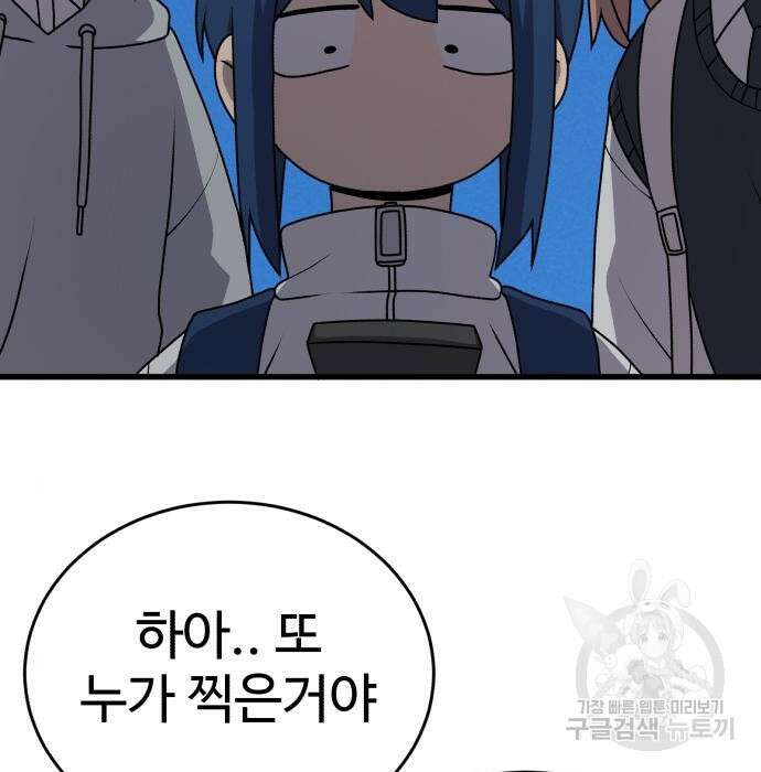 노빠꾸 최하영 23화 77