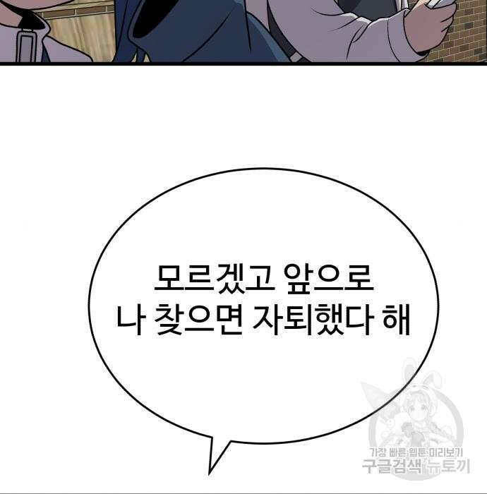 노빠꾸 최하영 23화 79