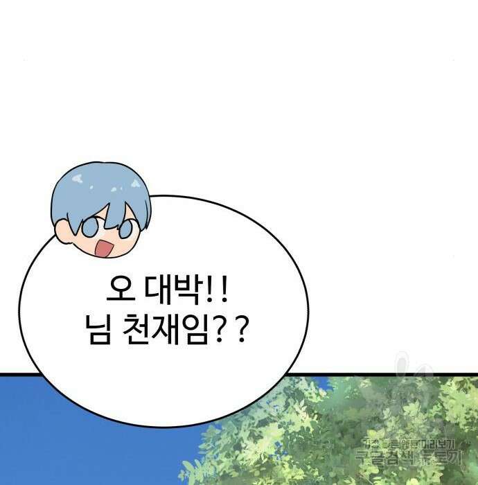 노빠꾸 최하영 23화 88