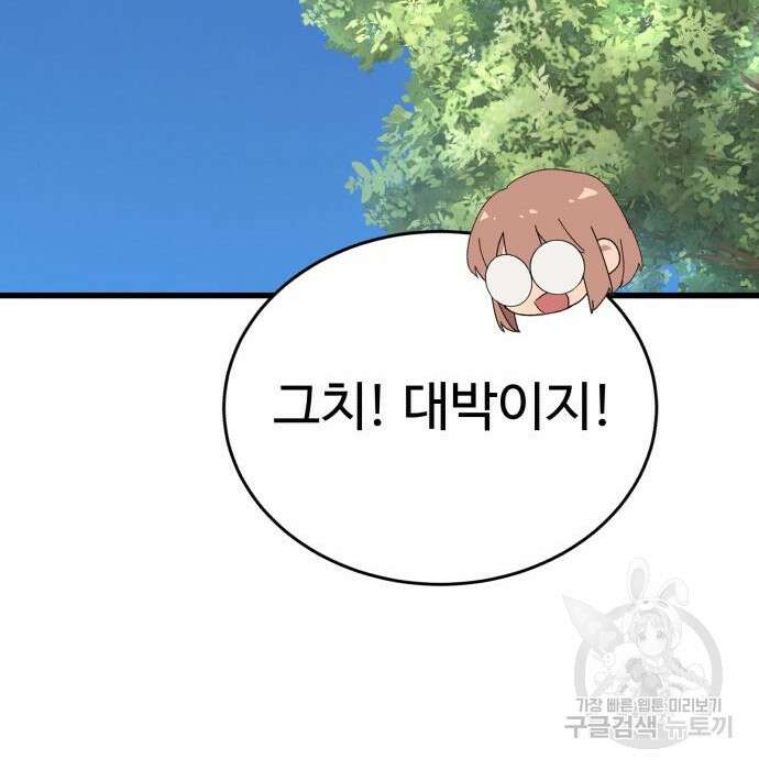 노빠꾸 최하영 23화 89