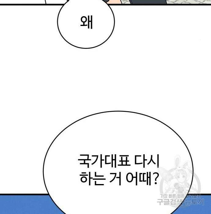 노빠꾸 최하영 23화 92