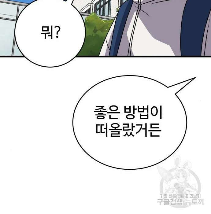 노빠꾸 최하영 23화 94
