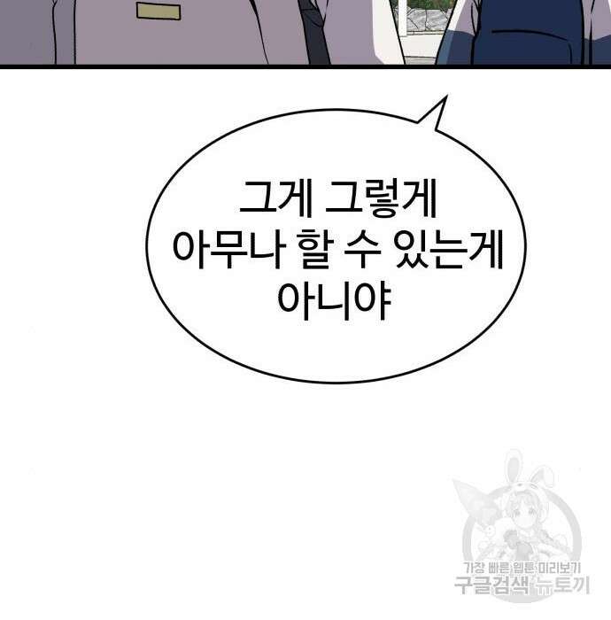 노빠꾸 최하영 23화 96