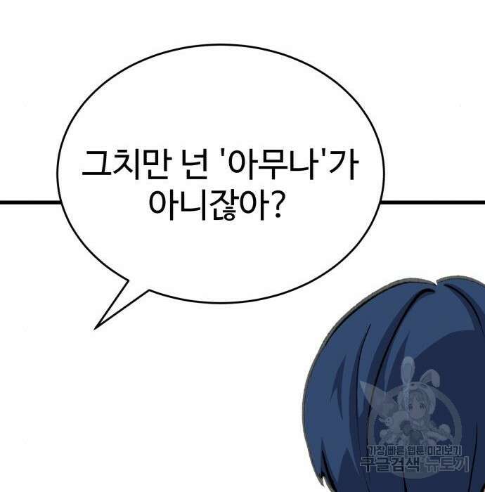 노빠꾸 최하영 23화 97