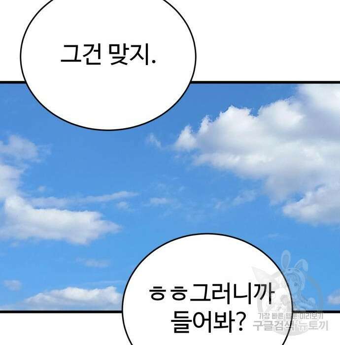 노빠꾸 최하영 23화 103