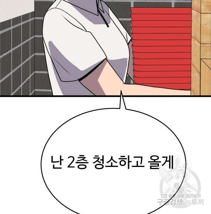노빠꾸 최하영 23화 113