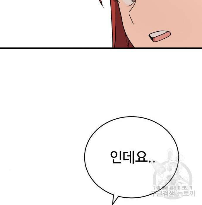노빠꾸 최하영 23화 121