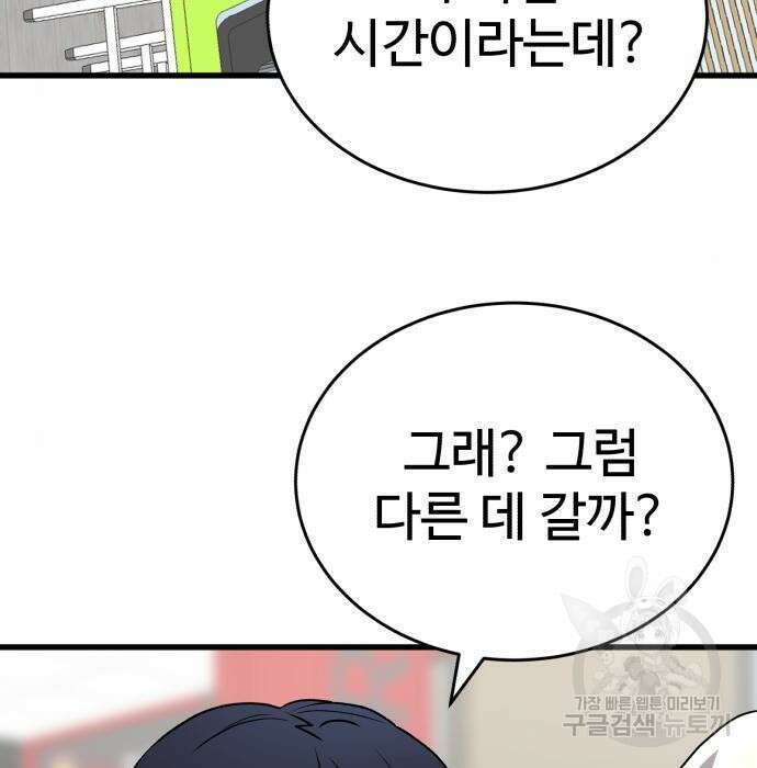 노빠꾸 최하영 23화 124