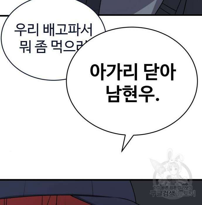 노빠꾸 최하영 23화 135