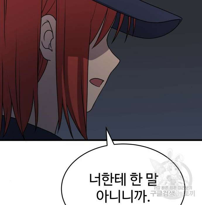 노빠꾸 최하영 23화 136