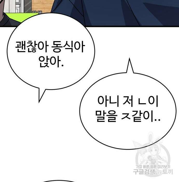 노빠꾸 최하영 23화 139