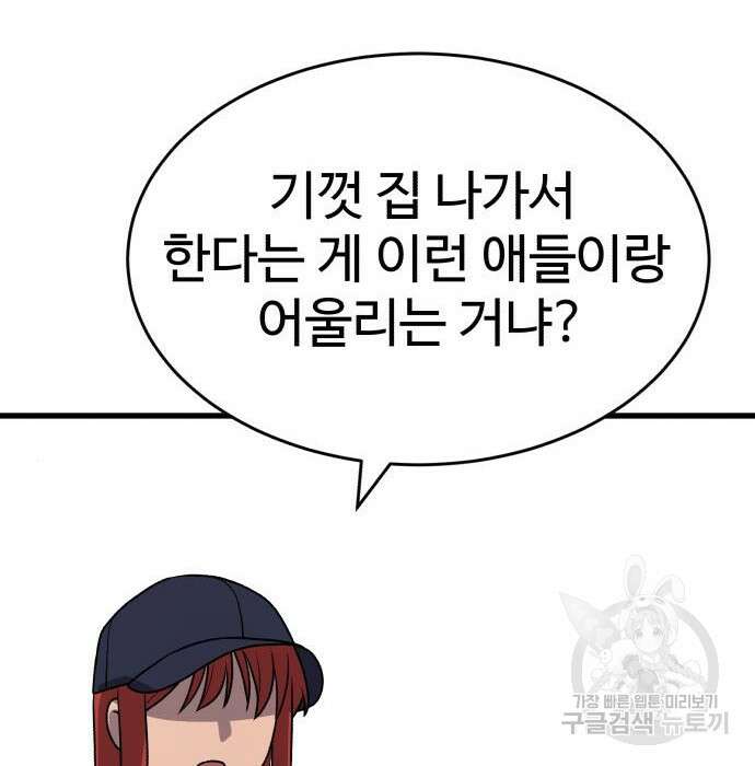 노빠꾸 최하영 23화 143
