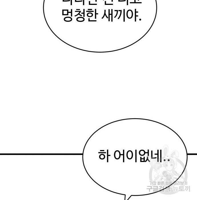 노빠꾸 최하영 23화 149
