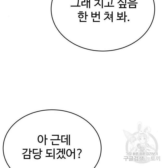 노빠꾸 최하영 23화 154