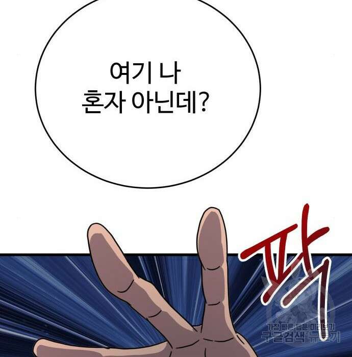 노빠꾸 최하영 23화 156