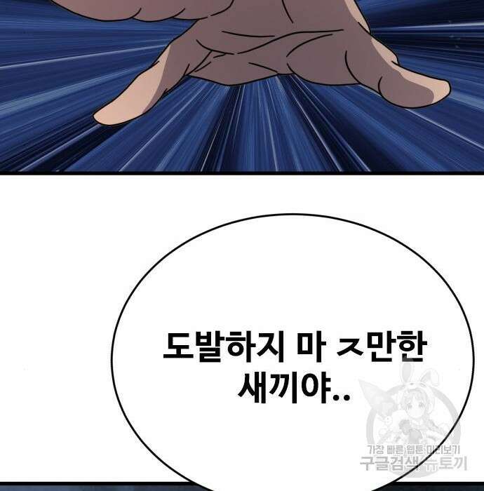 노빠꾸 최하영 23화 157