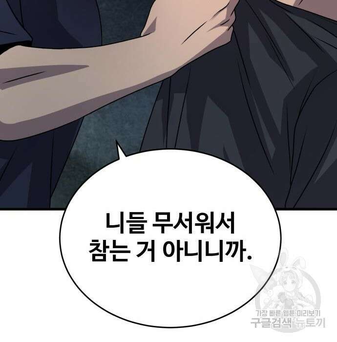 노빠꾸 최하영 23화 159