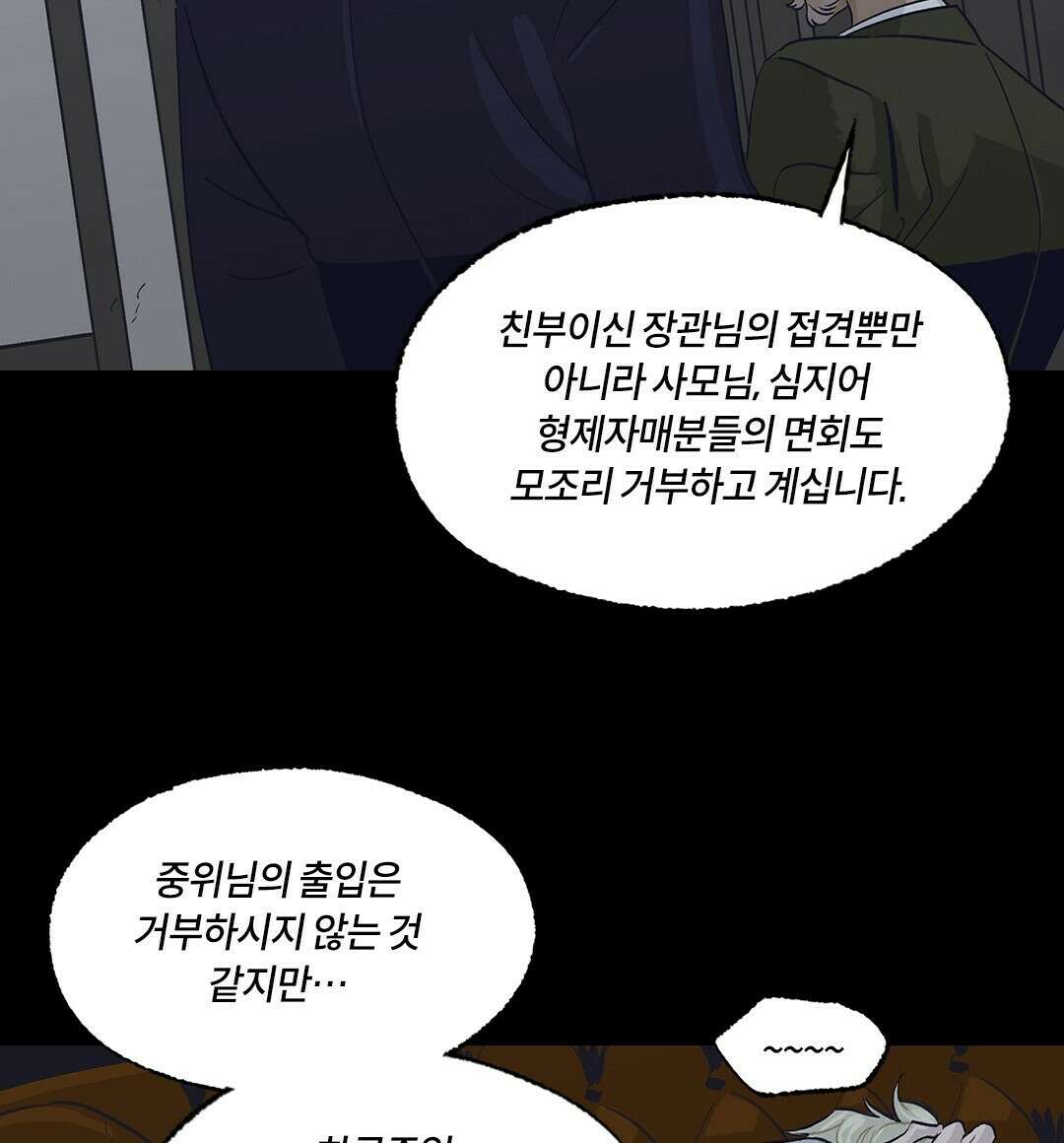 온 어 리시 48화 4