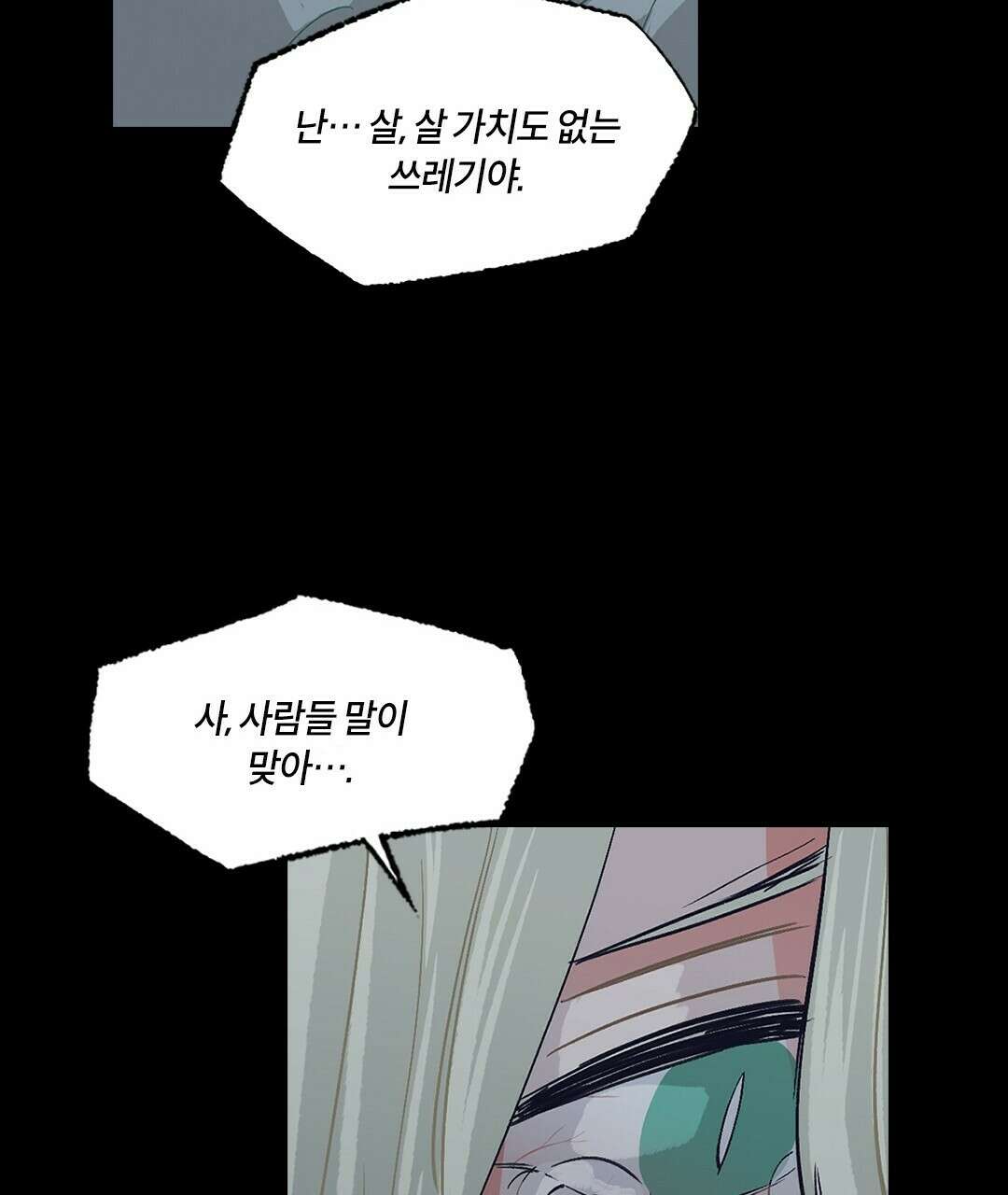온 어 리시 48화 15