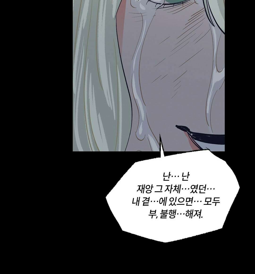 온 어 리시 48화 16