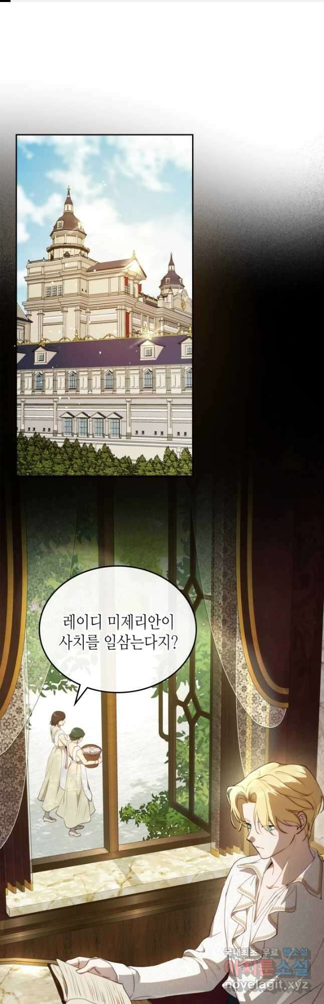 악녀를 죽여 줘 79화 1