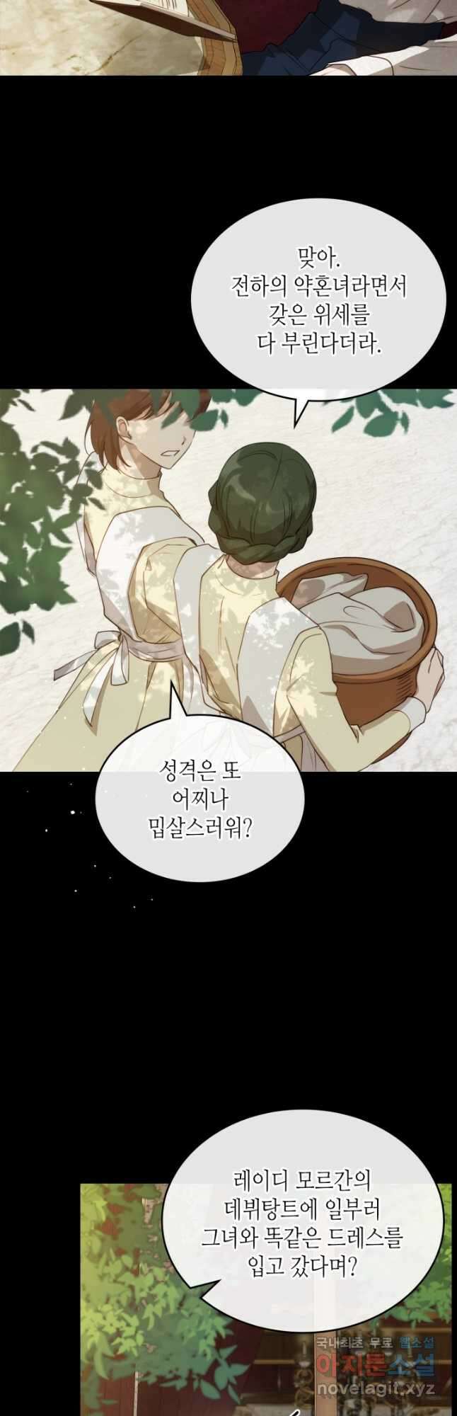 악녀를 죽여 줘 79화 2