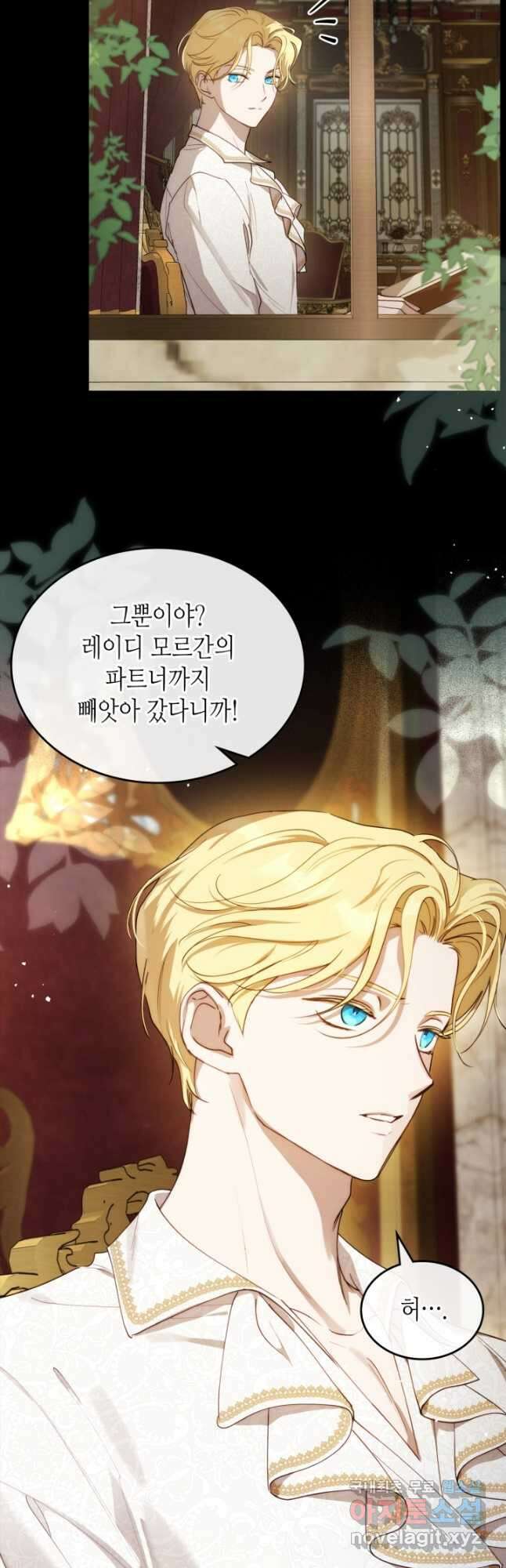 악녀를 죽여 줘 79화 3