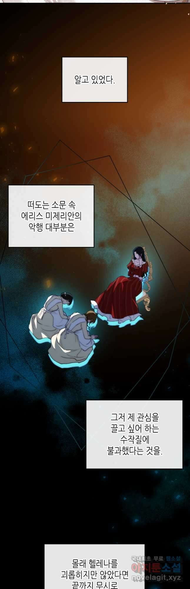 악녀를 죽여 줘 79화 4