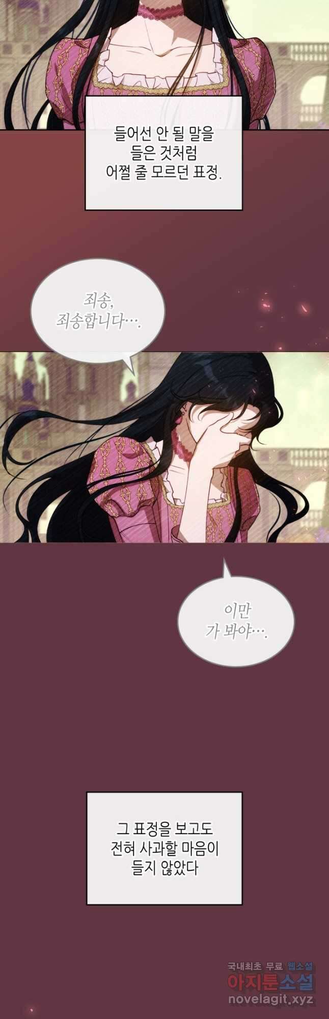 악녀를 죽여 줘 79화 6
