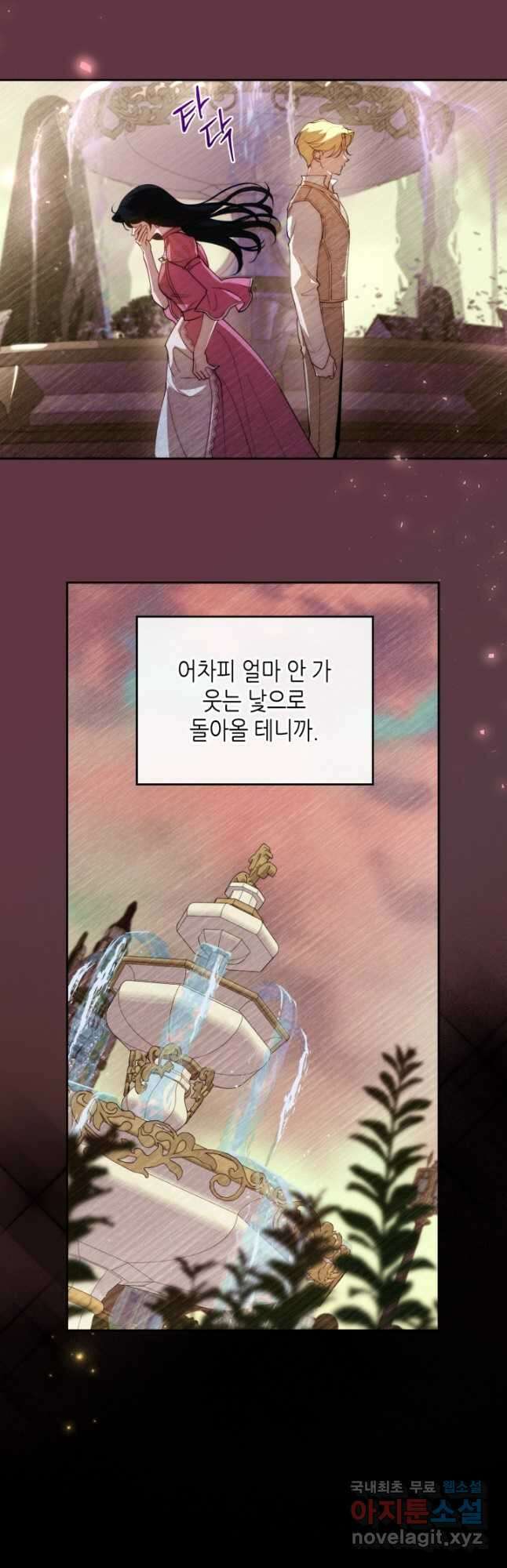 악녀를 죽여 줘 79화 7