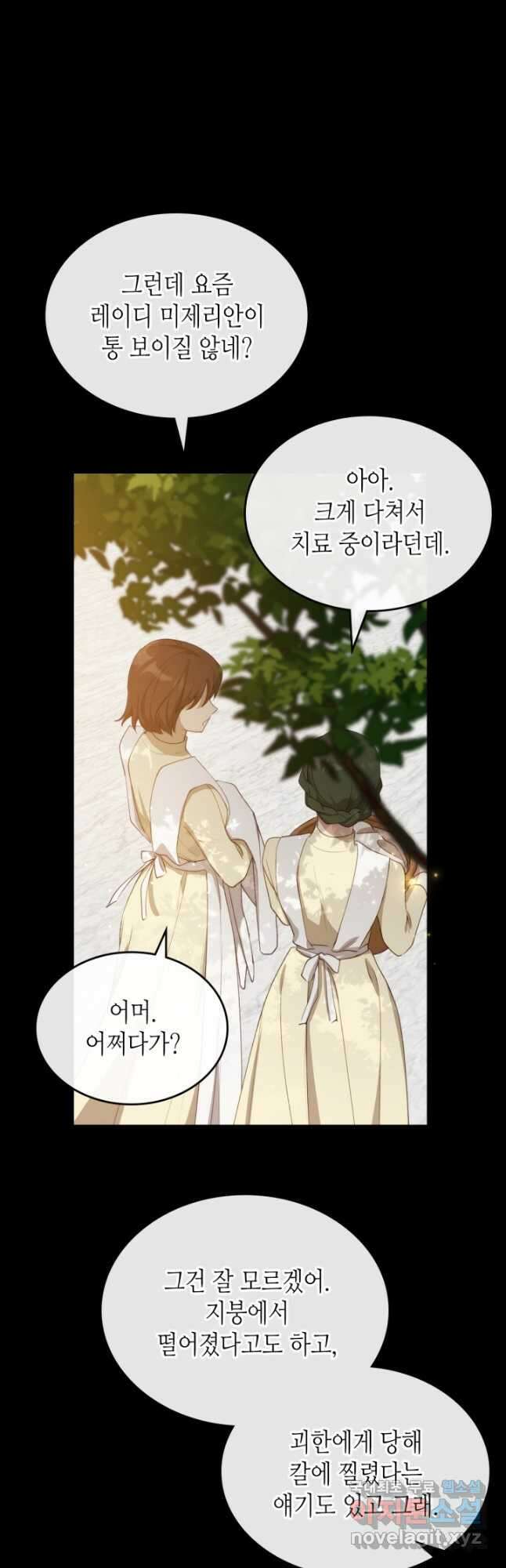 악녀를 죽여 줘 79화 8