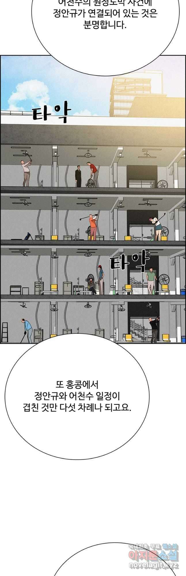 로드 오브 머니 143화 2
