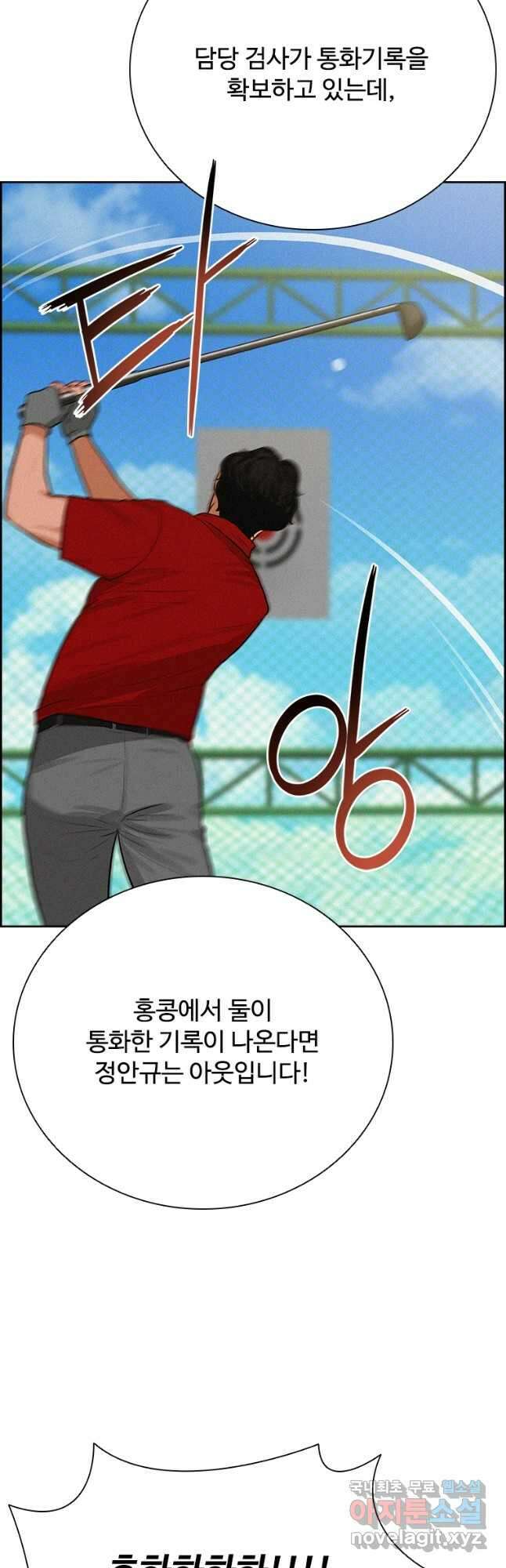 로드 오브 머니 143화 3