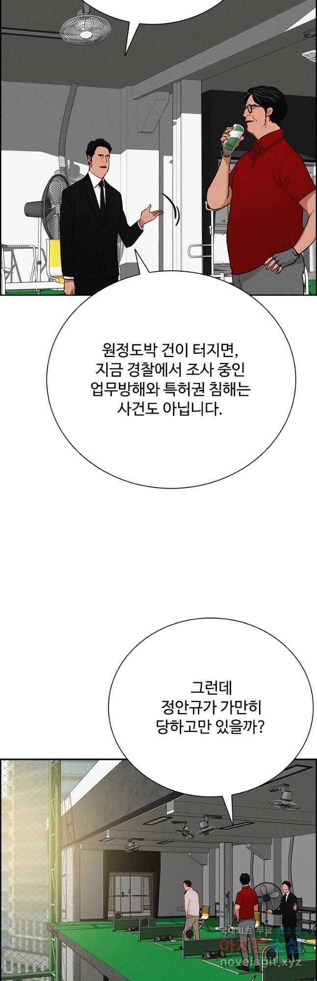 로드 오브 머니 143화 5