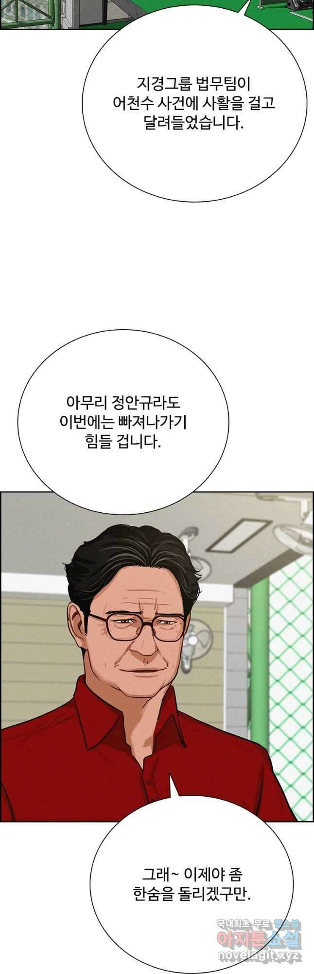 로드 오브 머니 143화 6