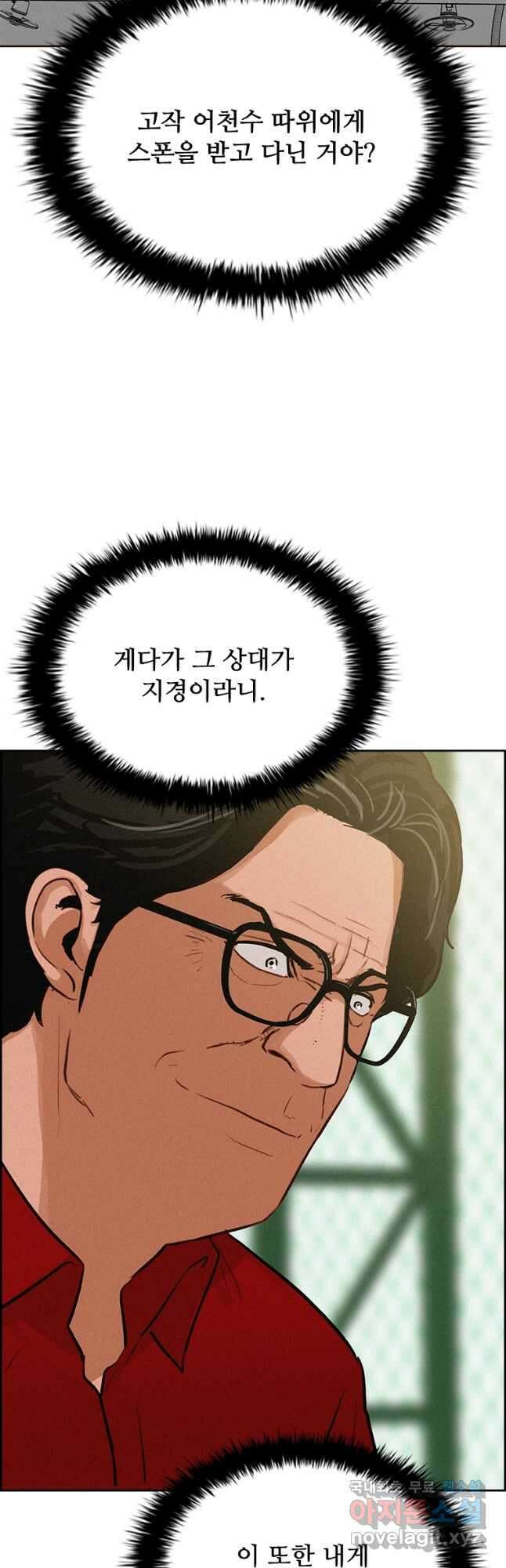 로드 오브 머니 143화 8