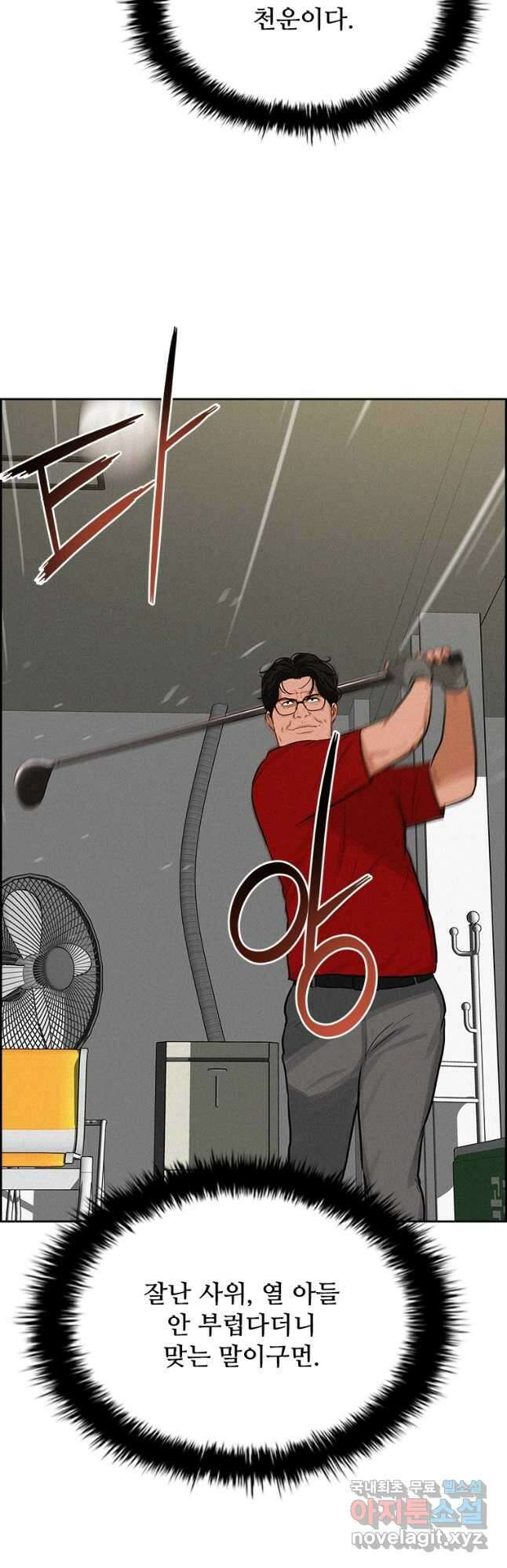로드 오브 머니 143화 9