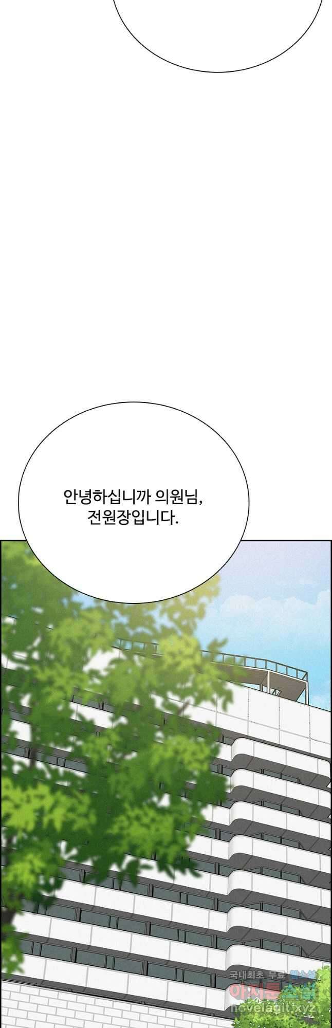 로드 오브 머니 143화 12