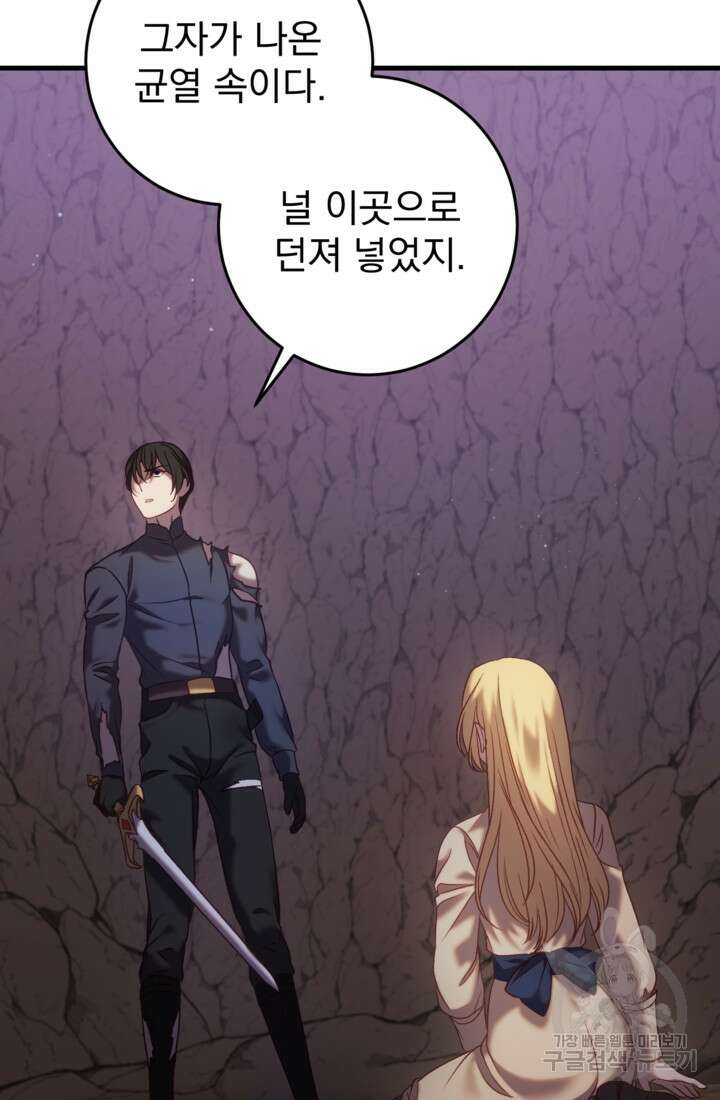 공포게임의 악역은 밤마다 여주인공의 꿈을 꾼다 30화 5