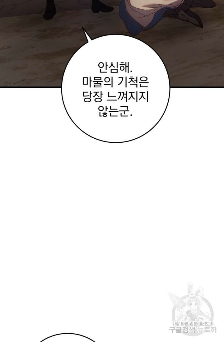 공포게임의 악역은 밤마다 여주인공의 꿈을 꾼다 30화 6