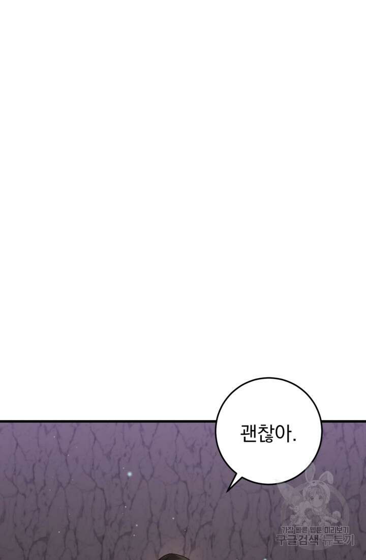 공포게임의 악역은 밤마다 여주인공의 꿈을 꾼다 30화 8