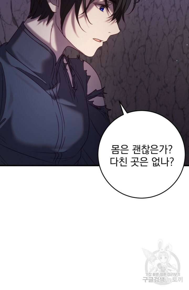 공포게임의 악역은 밤마다 여주인공의 꿈을 꾼다 30화 11