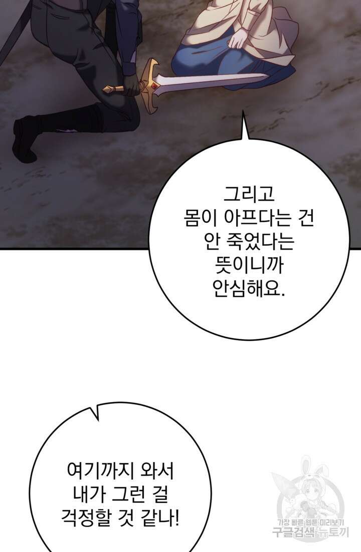 공포게임의 악역은 밤마다 여주인공의 꿈을 꾼다 30화 13