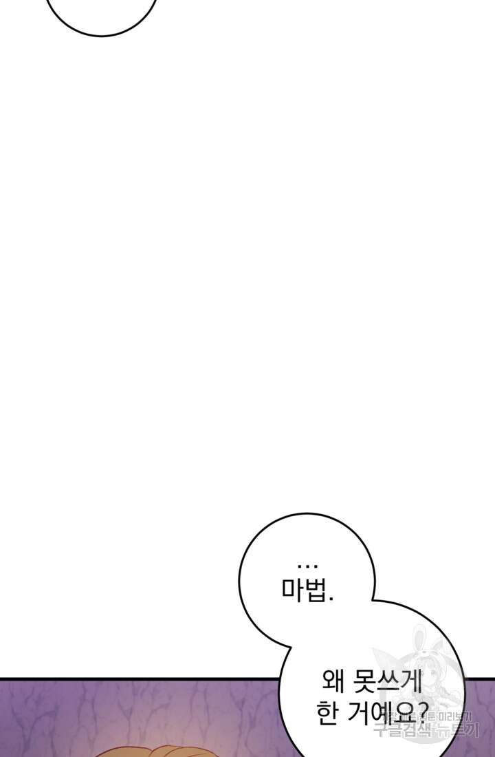 공포게임의 악역은 밤마다 여주인공의 꿈을 꾼다 30화 19