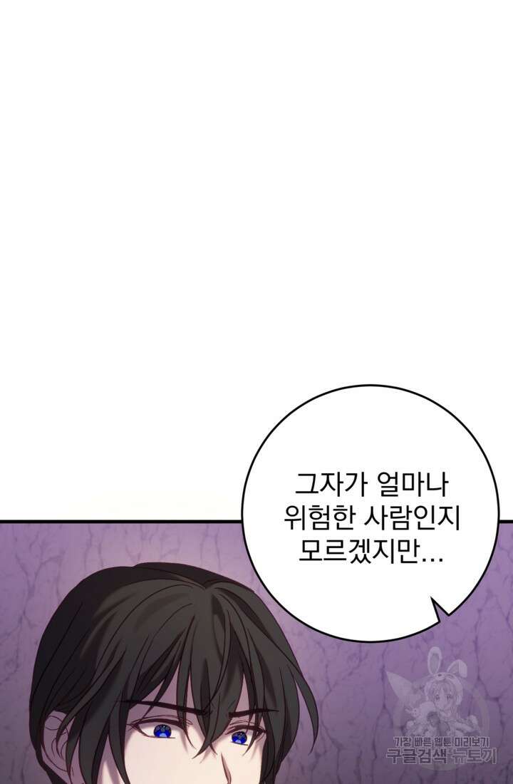 공포게임의 악역은 밤마다 여주인공의 꿈을 꾼다 30화 21