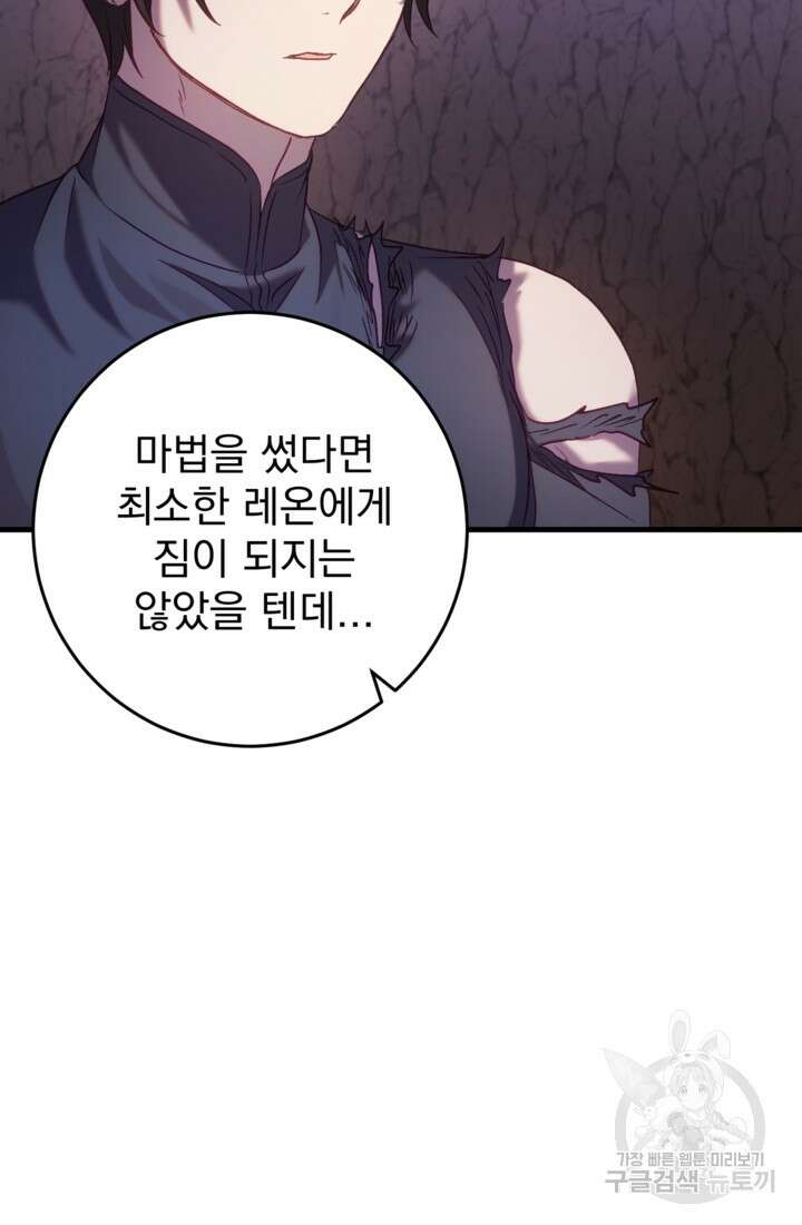 공포게임의 악역은 밤마다 여주인공의 꿈을 꾼다 30화 22
