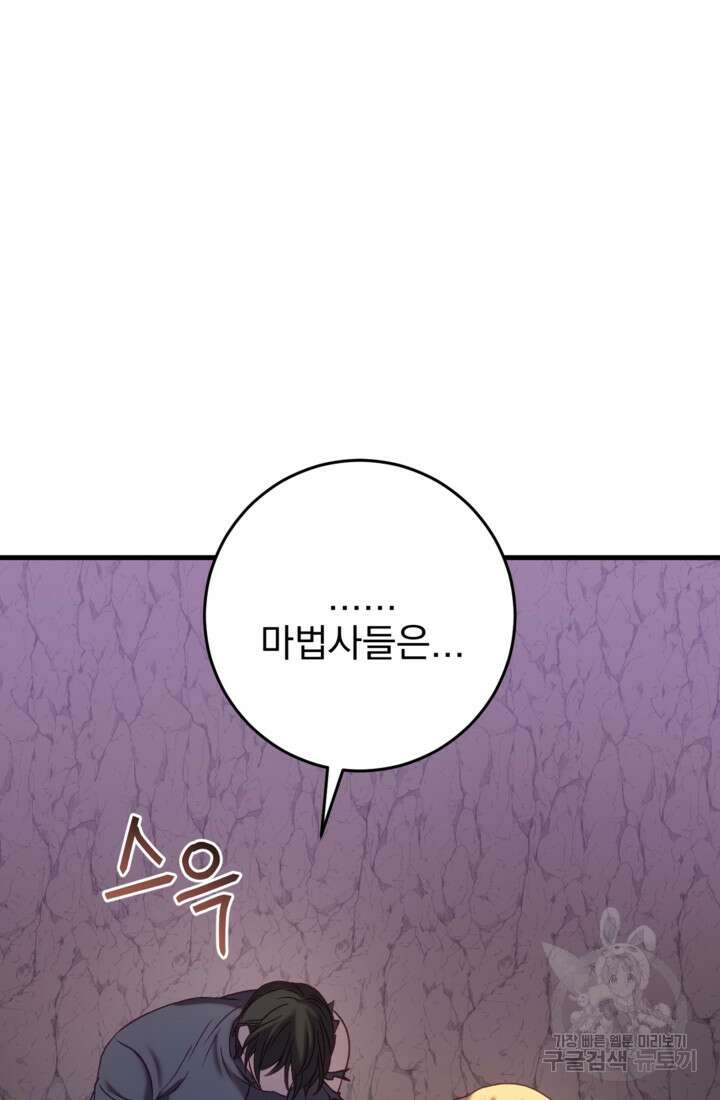 공포게임의 악역은 밤마다 여주인공의 꿈을 꾼다 30화 24