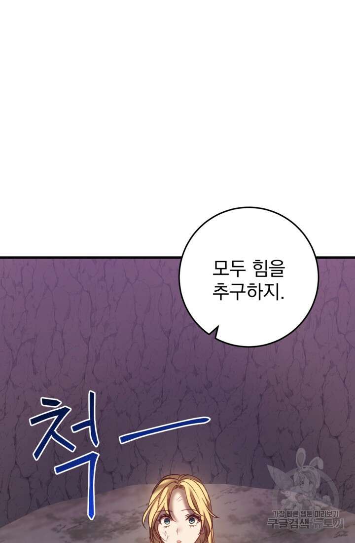 공포게임의 악역은 밤마다 여주인공의 꿈을 꾼다 30화 26
